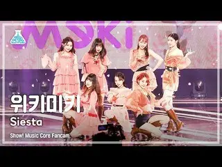 【公式mbk】【芸能研究所4K】 Weki Meki_  直カム 'Siesta' (Weki Meki_  FanCam) Show!MusicCore 21