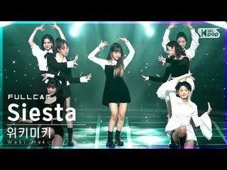 【公式sb1】【安房1列_】 Weki Meki_  'Siesta' フルカム (Weki Meki_  Full Cam)│@SBS 人気歌謡_2021.1