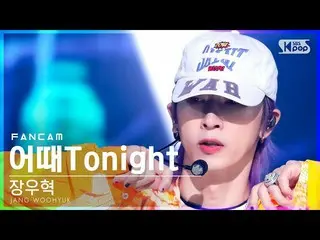 【公式sb1】【お茶屋1列_】チャン・ウヒョク_  'どうTonight' (JANG WOOHYUK 'TONIGHT' FanCam)│@SBS 人気歌謡_