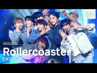 【公式sb1】DKB_ _ (DKB_ ) - Rollercoaster(なぜ出会う) 人気歌謡_  inkigayo 20211128  