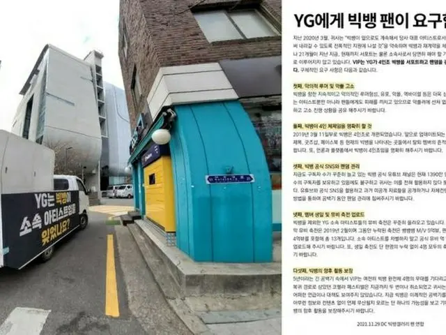 BIGBANG のファン連合、YGエンタ相手にトラックデモを展開。