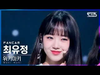 【公式sb1】【安房1列_】 Weki Meki_  チェ・ユジョン 'Siesta' (Weki Meki_  Choi Yoojung FanCam)│@S