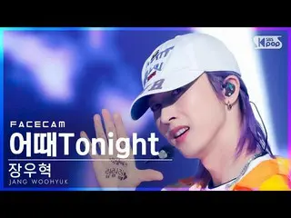 【公式sb1】[フェイスカム4K]チャン・ウヒョク_  'どうTonight' (JANG WOOHYUK 'TONIGHT' FaceCam)│@SBS 人気