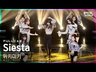 【公式sb1】【安房1列_】 Weki Meki_  'Siesta' フルカム (Weki Meki_  Full Cam)│@SBS 人気歌謡_2021.1