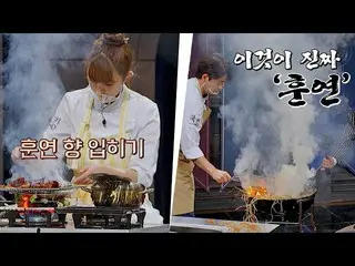 【公式te】 莫大なスケール🔥🔥 フンヨン 香りをつけるユン・ウネ_ (Yoon Eun-hye)&キム・スンス クッキング : 料理王の誕生(cookki