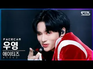 【公式sb1】[フェイスカム4K] ATEEZ_  ウヨン 'クール(興:興Ver.)' (ATEEZ_ _  WOO YOUNG 'The Real' Fac