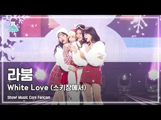 【公式mbk】【芸能研究所4K】LABOUM直カム 'White Love(スキー場で)' (LABOUM_ _  FanCam) Show!MusicCore