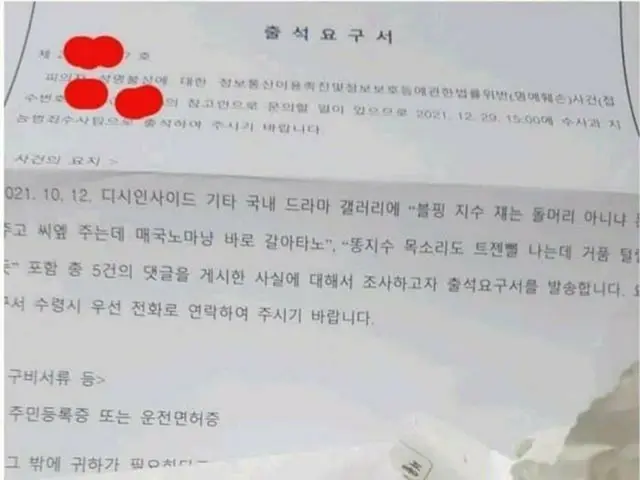 韓国のネットユーザー、JISOO(BLACKPINK)_に対する悪質なコメントをインターネット上に掲載して警察署から出頭要求書が送られてきたとコミュニティで報告