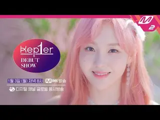 【公式mn2】[Kep1er_ _  DEBUT SHOW] Kep1er_ _  デビューショー (Teaser) (ENG/JPN SUB)  