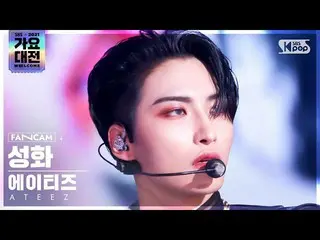 【公式sb1】[2021 歌謡大祭典 4K] ATEEZ_  聖火 'おしゃれ(興:興Ver.)' (ATEEZ_ _  SEONG HWA 'The Real