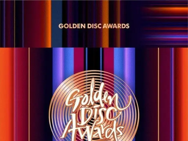 1/8開催の「Golden Disc Awards」の1次ラインナップ発表。