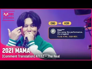 【公式mnk】(ENG→KOR) “!!!!!!! MAMA これはまさにカッコイイだ！ ATEEZ_ _ (ATEEZ_ ) - クール (The Real)