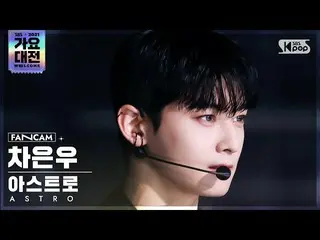 【公式sb1】[2021 歌謡大祭典 4K] ASTRO_  チャ・ウヌ 'ONE' (ASTRO_ _  CHA EUNWOO FanCam)│@SBS Ga