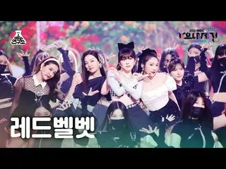 【公式mbk】[ 歌謡大祭典 _ ] Red Velvet_  'Queendom' (Red Velvet_  FanCam) MBCMusicFestiva