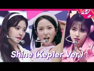 【公式mn2】[初公開] Kep1er_ _ (Kep1er_ ) - Shine (Kep1er_ _  Ver.) (4K) | Kep1er_ _  DE