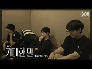 【公式】B1A4、B1A4 - 巨大な言葉 (Adore you) Recording Film  