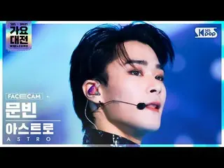 【公式sb1】[2021 歌謡大祭典 4K] ASTRO_  ムンビン 'ONE' (ASTRO_ _  MOON BIN FaceCam)│@SBS Gayo