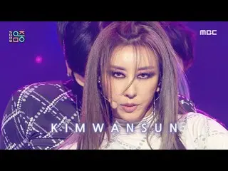 【公式mbk】【ショー！音楽中心_ ]キム・ワンソン - ピーリング(Kim Wan-Sun - Feeling)、MBC 220108放送  