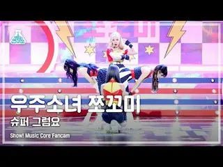 【公式mbk】【芸能研究所4K】宇宙少女_  チョコミ直カム「スーパーじゃん(Super Yuppers!)」 (WJSN_  CHOCOME FanCam) 