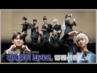 【公式】UP10TION、U10TV ep 305 - [Novella]ファンサイン会ビハインド、天使たちのパンサーにルシファーの登場だ..★  