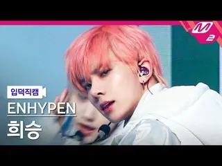 【公式mn2】【入徳直カム】 ENHYPEN_  ヒスン直カム 4K 'Blessed-Cursed' MCOUNTDOWN_2022.1.13  