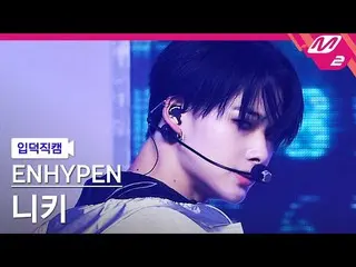 【公式mn2】【入徳直カム】ENHYPEN_ ニキ_ 'Blessed-Cursed'(ENHYPEN_ _  NI-KI FanCam)| MCOUNTDOW