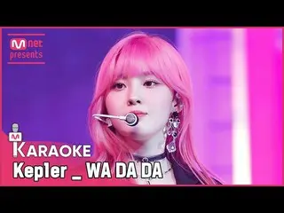 【公式mnk】🎤Kep1er_ _  - WA DA DA KARA_ _ _ OKE 🎤  