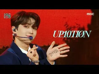 【公式mbk】【ショー！音楽中心_ ] UP10TION_  - あなたに狂った(UP10TION_ _  - Crazy About You), MBC 22