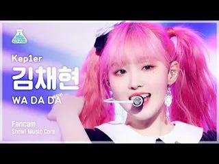 【公式mbk】[芸能研究所4K] Kep1er_ キム・チェヒョン直カム 'WA DA DA' (Kep1er_ _  KIM CHAEHYUN FanCam)