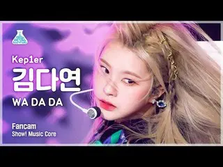 【公式mbk】[芸能研究所4K] Kep1er_ キムダヨン直カム 'WA DA DA' (Kep1er_ _  KIM DAYEON FanCam) Show