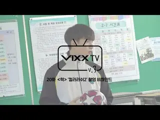 【公式】VIXX、ビックス(VIXX) VIXX TV3 ep.20  