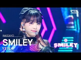 【公式sb1】YENA(チェ・イェナ_ ) - SMILEY (Feat. BIBI) 人気歌謡_  inkigayo 20220123  