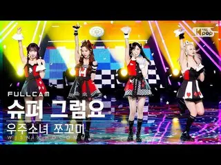 【公式sb1】【安房1列_】宇宙少女_  チョコミ「スーパーだよ」フルカム(WJSN_  CHOCOME 'Super Yuppers!' Full Cam)│