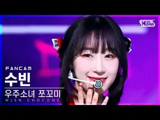 【公式sb1】【安房1列_】 宇宙少女_  チョコミ スビン 'スーパーだよ' (WJSN_  CHOCOME SOOBIN 'Super Yuppers!' 