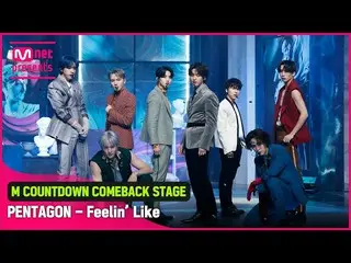 【公式mnk】 '初公開' 高級セクシー美 'PENTAGON_ 'の 'Feelin' Like' ステージ  