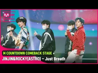 【公式mnk】「COMEBACK」明量エネルギー「ジンジン＆ラッキー(ASTRO_ _ )」の「息を飲みましょう」ステージ  