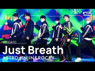 【公式sb1】ASTRO_ _  JINJIN&ROCKY(ASTRO_  ジンジン&ラキ) - Just Breath(息を休めよう) 人気歌謡_  inki