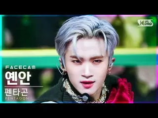 【公式sb1】【フェイスカム4K】PENTAGON_  YANAN 'Feelin' Like'(PENTAGON_ _ YANAN FaceCam)│@SBS