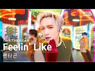 【公式sb1】[単独ショットカム4K] PENTAGON_  'Feelin' Like' 単独ショット別録画│PENTAGON_ _  ONE TAKE ST