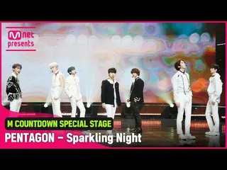 【公式mnk】「初公開」ア련タゴン「PENTAGON_ 」の「観覧車(Sparkling Night」ステージ」  