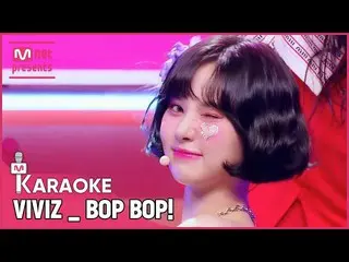 【公式mnk】🎤 VIVIZ_ _  - BOP BOP！ KARA_ _ _ OKE🎤  