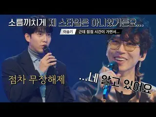 【公式jte】 ナプダ告白するイ・スンギ_ (Lee Seung-gi)🤣 ＂私のスタイルではないですか？でも惹かれる..＂ シンアゲイン 2(singaga