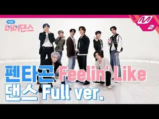 【公式mn2】【やったぁ！ナナーダンス] PENTAGON_ (PENTAGON) - Feelin' Like (振付フルバージョン.)  