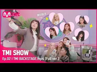 【公式mnk】[TMI BACKSTAGE.mp4] 録画前からミニトークショー(？)撮って行った Apink_ #TMISHOW I EP.2  