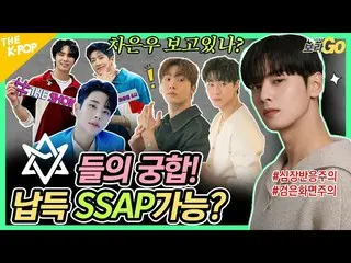 【公式sbp】 #ASTRO_  = チャ・ウヌ ？うんいや～キラキラ6★ワン