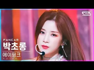 【公式sb1】【安房1列_】 Apink_  パクチョロン 'Dilemma' (Apink_ _  PARK CHO RONG FanCam)│@SBS 人気