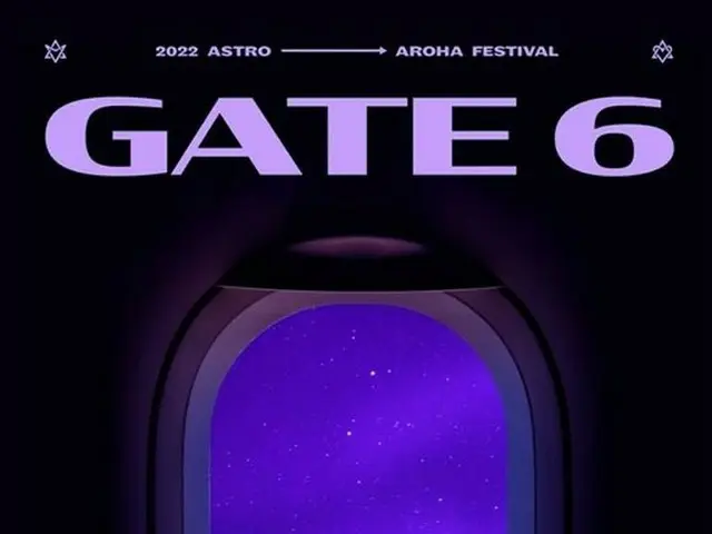 「ASTRO」、デビュー6周年記念オン・オフラインファンミーティング「2022 ASTRO AROHA FESTIVAL 'GATE6'」を3/13に開催。