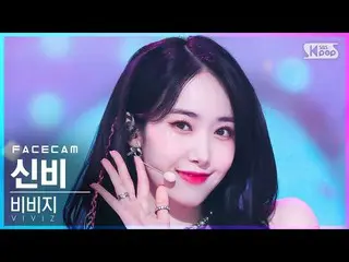 【公式sb1】【フェイスカム4K】VIVIZ_ シンビ「BOP BOP！」 (VIVIZ_ _ SINB FaceCam)│@SBS 人気歌謡_2022.02.