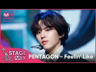 【公式mnk】[交差編集] PENTAGON_  - Feelin' Like (PENTAGON_ _  'Feelin' Like' StageMix)  