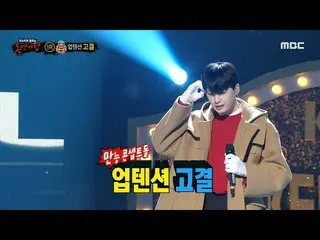 【公式mbe】 [ 覆面歌王 ] 'オルチュコ'の正体はUP10TION_ 高決!, MBC 220227 放送  